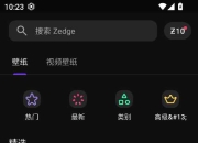 Zedge、甜橙壁纸App，两款让我爱不释手的壁纸应用