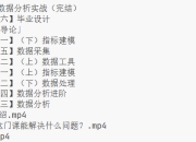 互联网业务数据分析实战课程