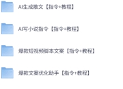 AI指令合集 市面上的AI指令都有