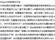 RAG与Agent性能调优50讲