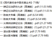 《现代著名老中医名著丛书》71册