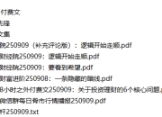 全网付费文章-大佬文集圈 学习先锋 9月9日更新