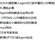2025AI大模型爆火agent(打造专属的LLM智能体）
