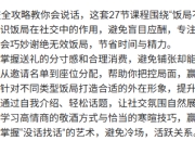 27项餐桌社交全攻略教你会说话