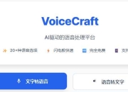 VoiceCraft、取文件、PDF Tool，超实用的免费在线工具