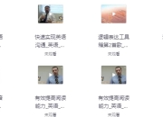 《功夫英语》全套视频课程，零起点直达流利听说