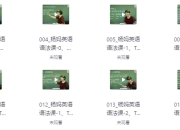 杨妈状元英语工具课（中高阶）