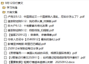 全网付费文章-大佬文集圈 学习先锋 9月12日更新