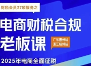 电商财税合规线下课