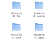 厨师长教你做菜大集合，从后厨食材选购，切法，翻锅基本功到进阶