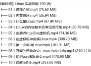【极客时间】Linux 实战技能 100 讲