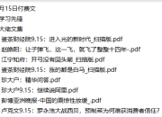 全网付费文章-大佬文集圈 学习先锋 9月15日更新