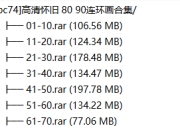 高清怀旧 80 90连环画合集