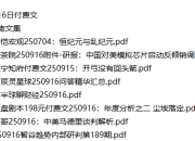 全网付费文章-大佬文集圈 学习先锋 9月16日更新