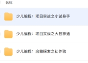 【万门大学】【小学】少儿编程集合