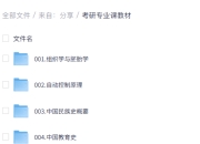 考研专业课教材（总共133本教材）