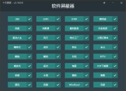 软件屏蔽器v2.18，一键拦截流氓软件+弹窗广告