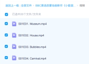 BBC儿童英语启蒙动画新作《小能鼠坦坦 Stan Can》