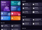 熊猫工具箱App，堪称“自媒体神器”，用过一次就离不开