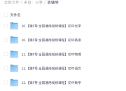 袁辅导 全国通用视频课程