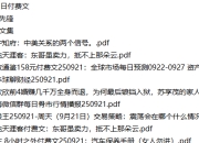 全网付费文章-大佬文集圈 学习先锋 9月21日更新