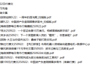 全网付费文章-大佬文集圈 学习先锋 9月22日更新