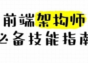 妙码学院《2025大前端架构师训练营》