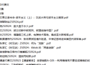 全网付费文章-大佬文集圈 学习先锋 9月24日更新