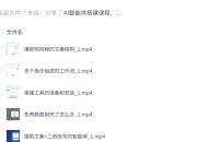 AI智能体搭建课程，快速掌握智能体应用与变现全流程