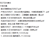 全网付费文章-大佬文集圈 学习先锋 9月27日更新