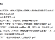全网付费文章-大佬文集圈 学习先锋 9月28日更新