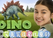 儿童科普英语动画《达娜的恐龙世界 Dino Dana (中英双版) 》