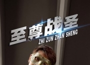 【小白短剧】热门短剧资源分享2025年9月30日