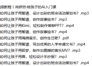 AI视频教程丨肖妍然·给孩子的AI入门课