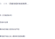 四套泡妞的秘密推荐，绝拒社交恐惧症