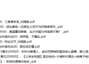 全网付费文章-大佬文集圈 学习先锋 9月30日更新