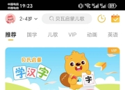 贝瓦儿歌TV，让宝妈宝爸直呼“救命”的带娃神器