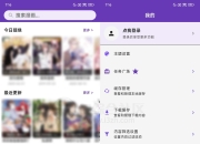 COLA漫画App，支持安卓和iOS的免费看漫画软件
