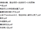 10月2日信息差合集，副业项目+实战技巧+认知思维