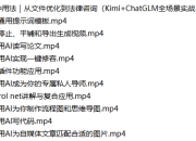 AI工具60种用法｜从文件优化到法律咨询（Kimi+ChatGLM全场景实战）