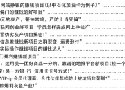 《捞偏门》：揭秘快速赚钱项目与灰色产业链内幕