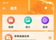 XCast投屏大师v2.4.0专业版，把手机内容轻松“搬”上大屏