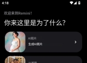 Remini Pro照片修复美化，Google Play下载量超1亿