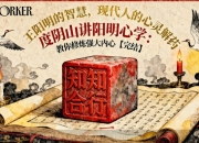 度阴山讲阳明心学：教你修炼强大内心【完结】