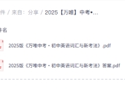 2025万唯中考初中英语词汇与新考法