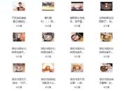 《大厨做菜教学视频》132道视频教学各种美食做法 价值上千元 饕餮美食 提升厨艺