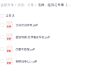 法律、经济与军事（220册）