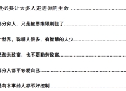 《底层破局》：实现财富与人生自由的智慧指南