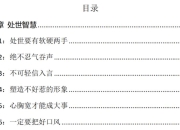 《处世智慧宝典》：让你游刃有余的社交法则与人性真相