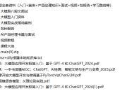 大模型全套资料（入门+案例+产品经理知识+面试+视频+各报告+学习路线等）